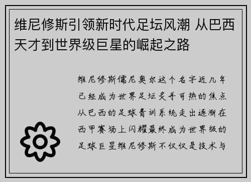维尼修斯引领新时代足坛风潮 从巴西天才到世界级巨星的崛起之路